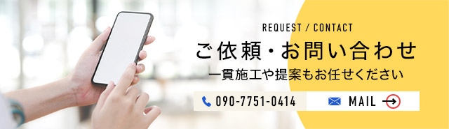 ご依頼 お問い合わせ | 株式会社 大翔企画